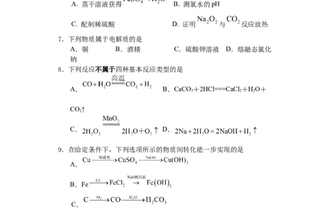 高一化学试卷_2026年01月高一试卷_260104江苏省盐城市五校联盟2025-2026学年高一上学期12月月考（全）_江苏省盐城市五校联盟2025-2026学年高一上学期12月月考化学试题（含答案）