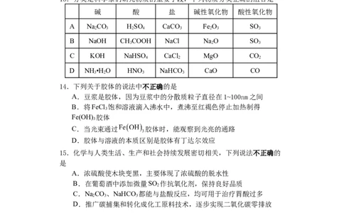 高一化学试卷_2026年01月高一试卷_260104江苏省盐城市五校联盟2025-2026学年高一上学期12月月考（全）_江苏省盐城市五校联盟2025-2026学年高一上学期12月月考化学试题（含答案）