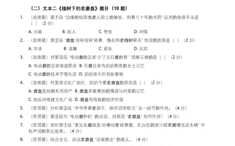2026年语文中考记叙文词句理解模拟试卷（覆盖高频考点）_中考复习资料_语数英物化_1语文中考复习_2026年中考复习（更新中）_2026年全国中考语文一轮复习讲义