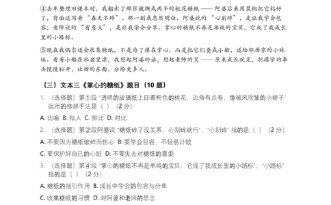 2026年语文中考记叙文词句理解模拟试卷（覆盖高频考点）_中考复习资料_语数英物化_1语文中考复习_2026年中考复习（更新中）_2026年全国中考语文一轮复习讲义