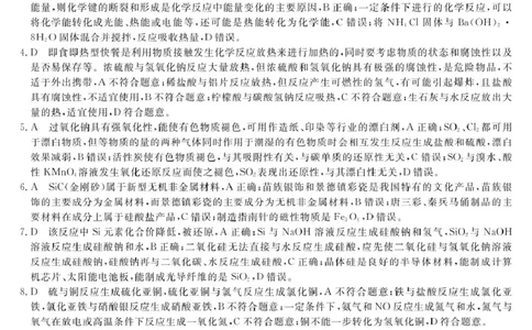 高一化学化学答案_2025年04月试卷_0413甘肃省定西市岷县第一中学2024-2025学年高一下学期4月月考_甘肃省定西市岷县第一中学2024-2025学年高一下学期4月月考化学试题（图片版，含解析）