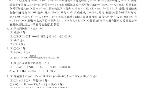 高一化学化学答案_2025年04月试卷_0413甘肃省定西市岷县第一中学2024-2025学年高一下学期4月月考_甘肃省定西市岷县第一中学2024-2025学年高一下学期4月月考化学试题（图片版，含解析）