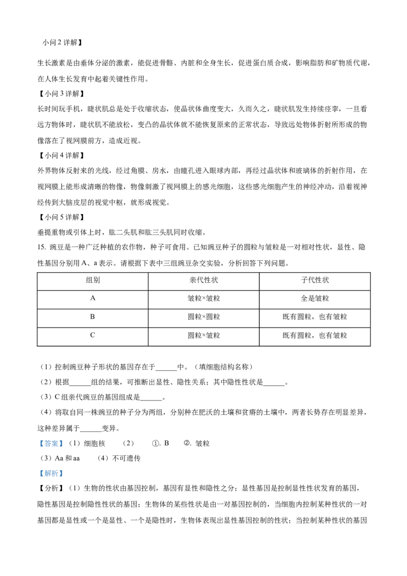 精品解析：2022年甘肃省天水市中考生物真题（解析版）_6生物中考复习_2025中考复习资料_中考真题（近三年）_2022年生物中考真题114份_精品解析：2022年甘肃省天水市中考生物真题