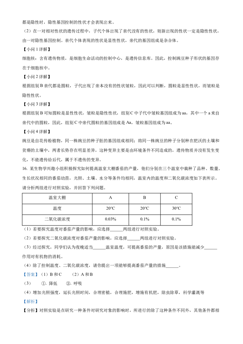 精品解析：2022年甘肃省天水市中考生物真题（解析版）_6生物中考复习_2025中考复习资料_中考真题（近三年）_2022年生物中考真题114份_精品解析：2022年甘肃省天水市中考生物真题