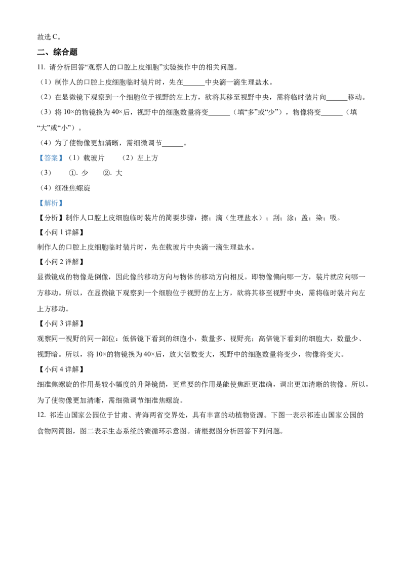 精品解析：2022年甘肃省天水市中考生物真题（解析版）_6生物中考复习_2025中考复习资料_中考真题（近三年）_2022年生物中考真题114份_精品解析：2022年甘肃省天水市中考生物真题