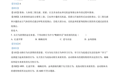 精品解析：2022年甘肃省天水市中考生物真题（解析版）_6生物中考复习_2025中考复习资料_中考真题（近三年）_2022年生物中考真题114份_精品解析：2022年甘肃省天水市中考生物真题