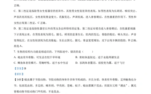 精品解析：2022年甘肃省天水市中考生物真题（解析版）_6生物中考复习_2025中考复习资料_中考真题（近三年）_2022年生物中考真题114份_精品解析：2022年甘肃省天水市中考生物真题