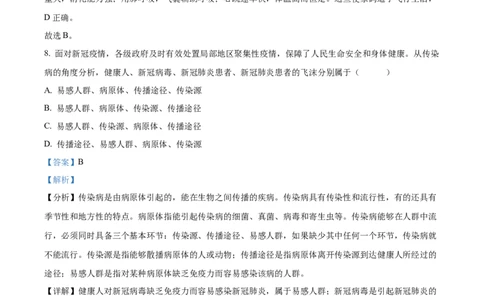 精品解析：2022年甘肃省天水市中考生物真题（解析版）_6生物中考复习_2025中考复习资料_中考真题（近三年）_2022年生物中考真题114份_精品解析：2022年甘肃省天水市中考生物真题