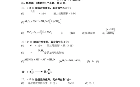 高一化学答案_2025年04月试卷_0413重庆市七校联考2024-2025学年高一下学期第一次月考_重庆市七校联考2024-2025学年高一下学期第一次月考化学试题（含答案）