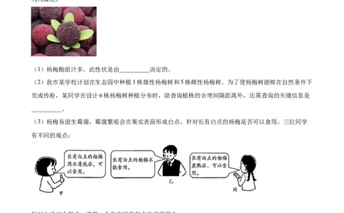 精品解析：2022年浙江省温州市中考生物真题（解析版）_6生物中考复习_2025中考复习资料_中考真题（近三年）_2022年生物中考真题114份_精品解析：2022年浙江省温州市中考生物真题