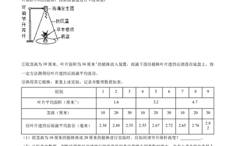 精品解析：2022年浙江省温州市中考生物真题（解析版）_6生物中考复习_2025中考复习资料_中考真题（近三年）_2022年生物中考真题114份_精品解析：2022年浙江省温州市中考生物真题
