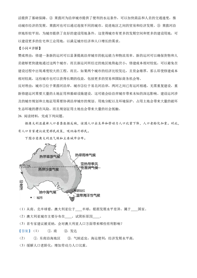 精品解析：2023年江西省中考地理真题（解析版）(1)_new_7地理中考复习_2025中考复习资料_中考真题（近三年）_2023中考地理真题