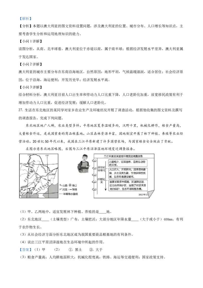 精品解析：2023年江西省中考地理真题（解析版）(1)_new_7地理中考复习_2025中考复习资料_中考真题（近三年）_2023中考地理真题
