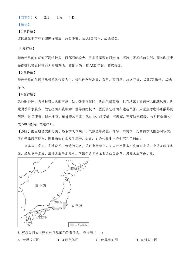 精品解析：2023年江西省中考地理真题（解析版）(1)_new_7地理中考复习_2025中考复习资料_中考真题（近三年）_2023中考地理真题