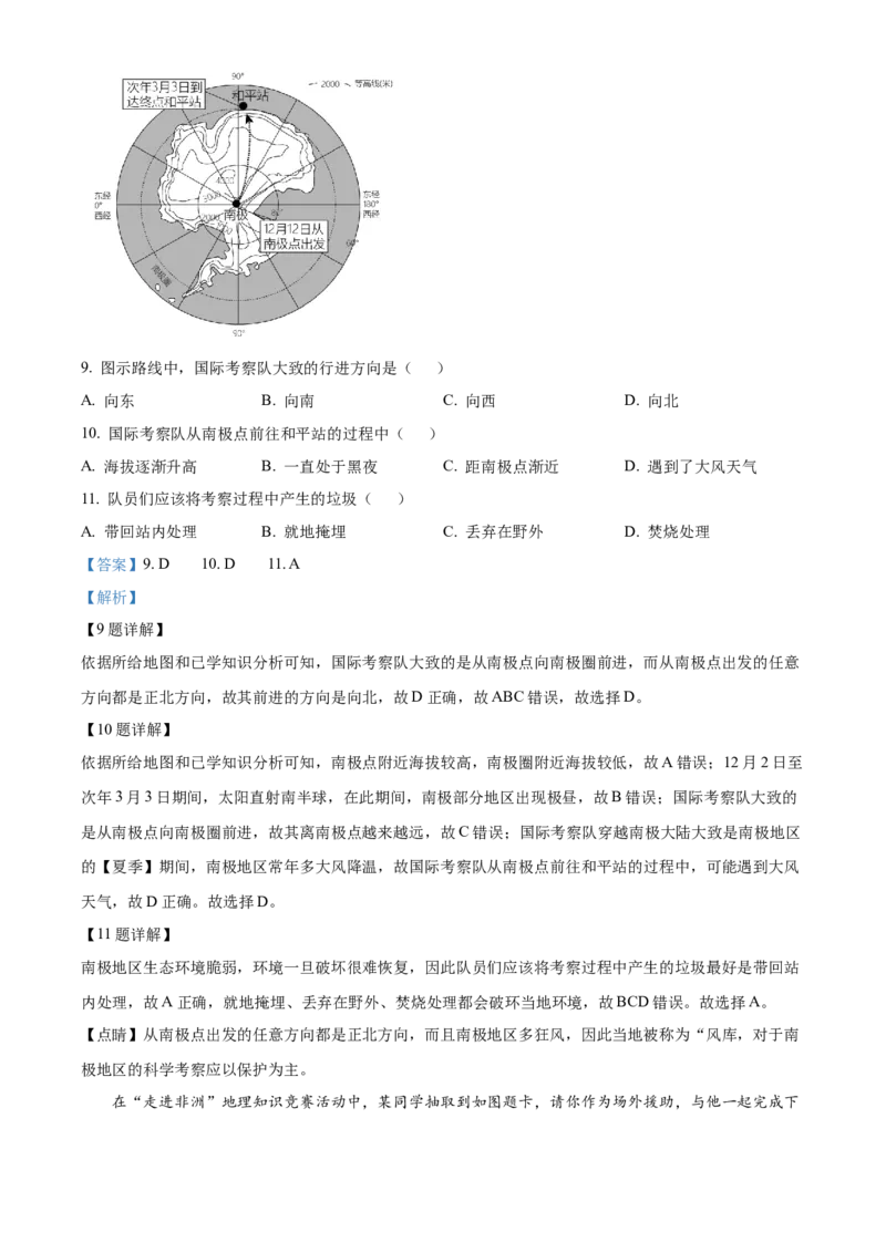 精品解析：2023年江西省中考地理真题（解析版）(1)_new_7地理中考复习_2025中考复习资料_中考真题（近三年）_2023中考地理真题