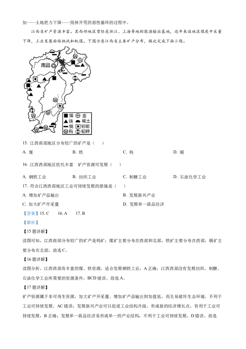 精品解析：2023年江西省中考地理真题（解析版）(1)_new_7地理中考复习_2025中考复习资料_中考真题（近三年）_2023中考地理真题