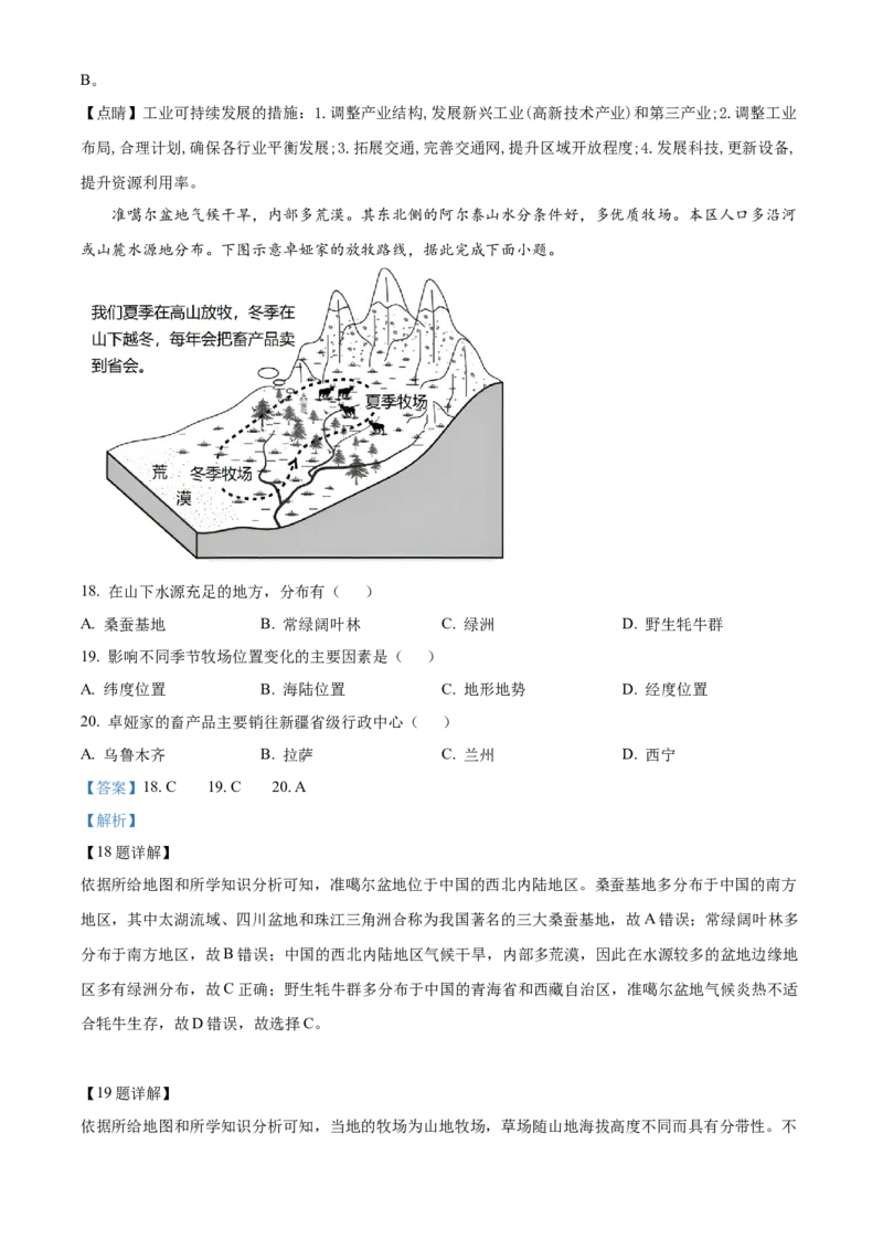 精品解析：2023年江西省中考地理真题（解析版）(1)_new_7地理中考复习_2025中考复习资料_中考真题（近三年）_2023中考地理真题