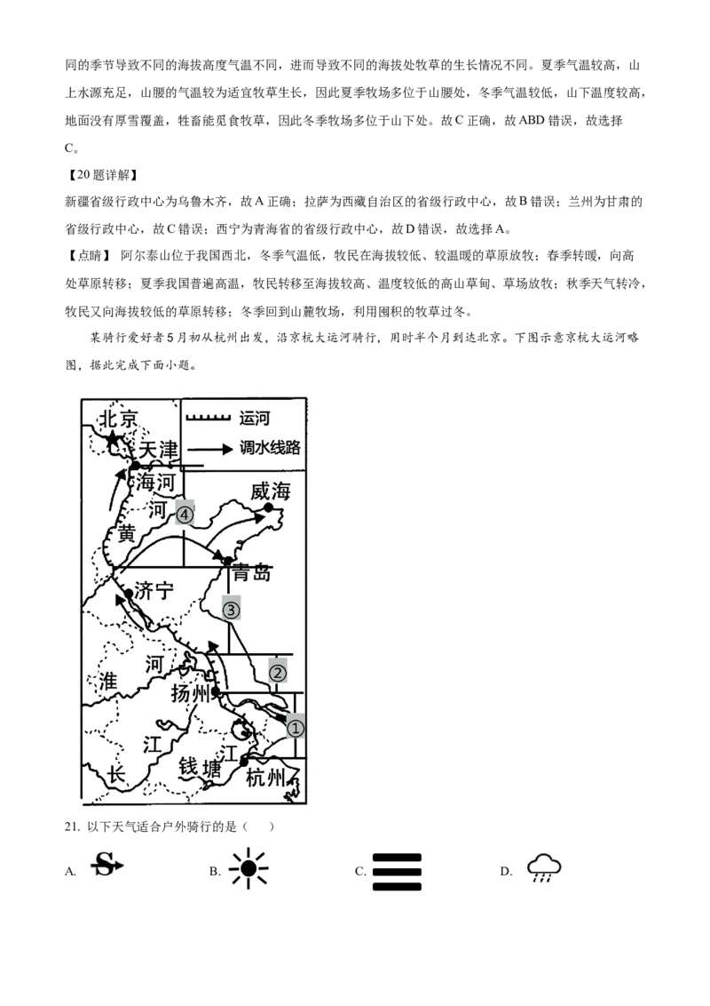 精品解析：2023年江西省中考地理真题（解析版）(1)_new_7地理中考复习_2025中考复习资料_中考真题（近三年）_2023中考地理真题