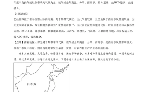 精品解析：2023年江西省中考地理真题（解析版）(1)_new_7地理中考复习_2025中考复习资料_中考真题（近三年）_2023中考地理真题
