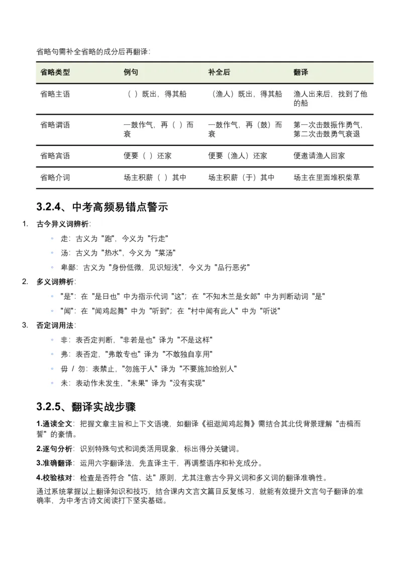 2026年全国中考语文一轮复习讲义：古诗文阅读之（文言句子翻译）（全国适用）(原卷）_中考复习资料_语数英物化_1语文中考复习_2026年中考复习（更新中）