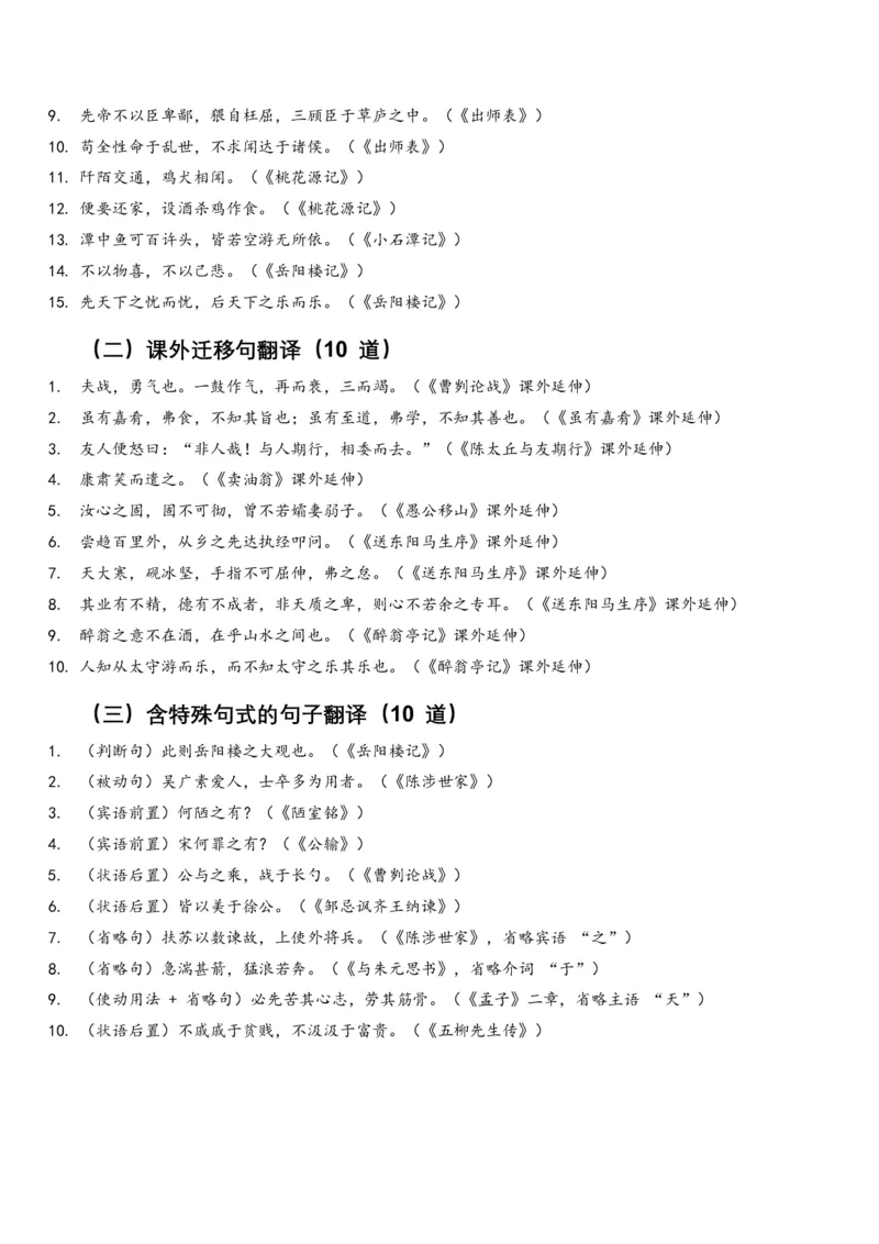 2026年全国中考语文一轮复习讲义：古诗文阅读之（文言句子翻译）（全国适用）(原卷）_中考复习资料_语数英物化_1语文中考复习_2026年中考复习（更新中）