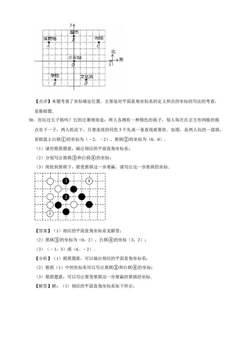 2026年中考数学一轮复习平面直角坐标系（含解析）.1_中考复习资料_语数英物化_2数学中考复习_2026年中考复习（更新中）_中考备考2026年中考数学一轮复习专题训练