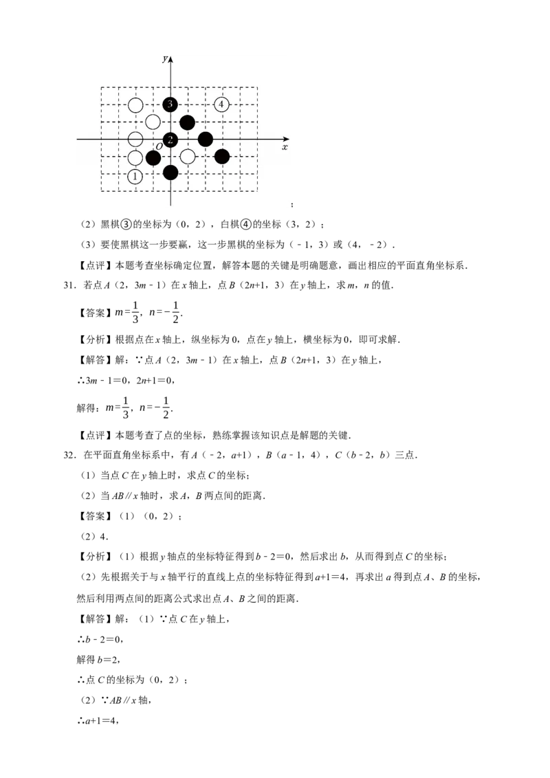 2026年中考数学一轮复习平面直角坐标系（含解析）.1_中考复习资料_语数英物化_2数学中考复习_2026年中考复习（更新中）_中考备考2026年中考数学一轮复习专题训练