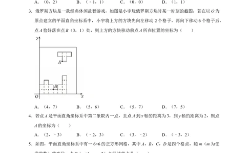 2026年中考数学一轮复习平面直角坐标系（含解析）.1_中考复习资料_语数英物化_2数学中考复习_2026年中考复习（更新中）_中考备考2026年中考数学一轮复习专题训练