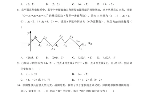 2026年中考数学一轮复习平面直角坐标系（含解析）.1_中考复习资料_语数英物化_2数学中考复习_2026年中考复习（更新中）_中考备考2026年中考数学一轮复习专题训练