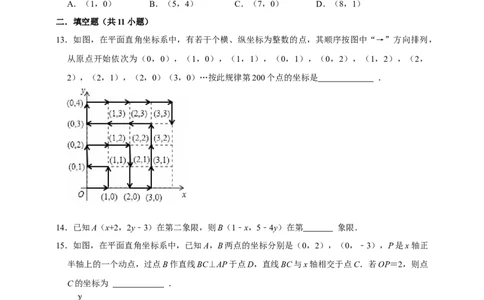 2026年中考数学一轮复习平面直角坐标系（含解析）.1_中考复习资料_语数英物化_2数学中考复习_2026年中考复习（更新中）_中考备考2026年中考数学一轮复习专题训练