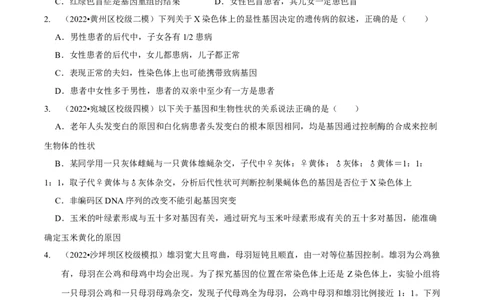 题型13伴性遗传的经典题型（题型集训）（原卷版）_新高考复习资料_2023年新高考复习资料_二轮复习_技巧点拨备战2023年高考生物二轮题型复习讲解286731240
