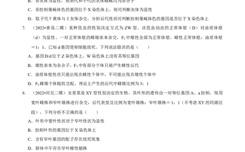 题型13伴性遗传的经典题型（题型集训）（原卷版）_新高考复习资料_2023年新高考复习资料_二轮复习_技巧点拨备战2023年高考生物二轮题型复习讲解286731240