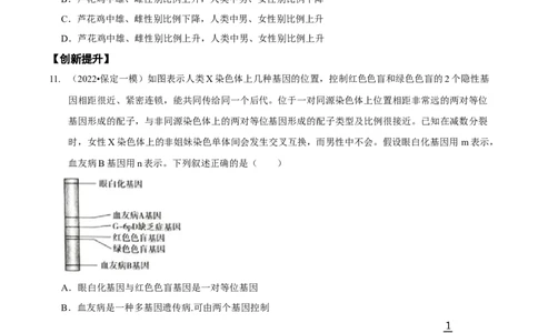 题型13伴性遗传的经典题型（题型集训）（原卷版）_新高考复习资料_2023年新高考复习资料_二轮复习_技巧点拨备战2023年高考生物二轮题型复习讲解286731240