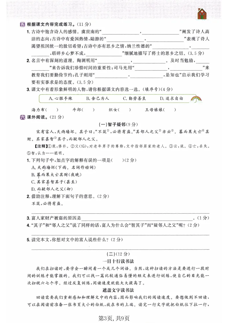 26春五年级语文下册《开学检测》_2026春人教语文《开学检测》