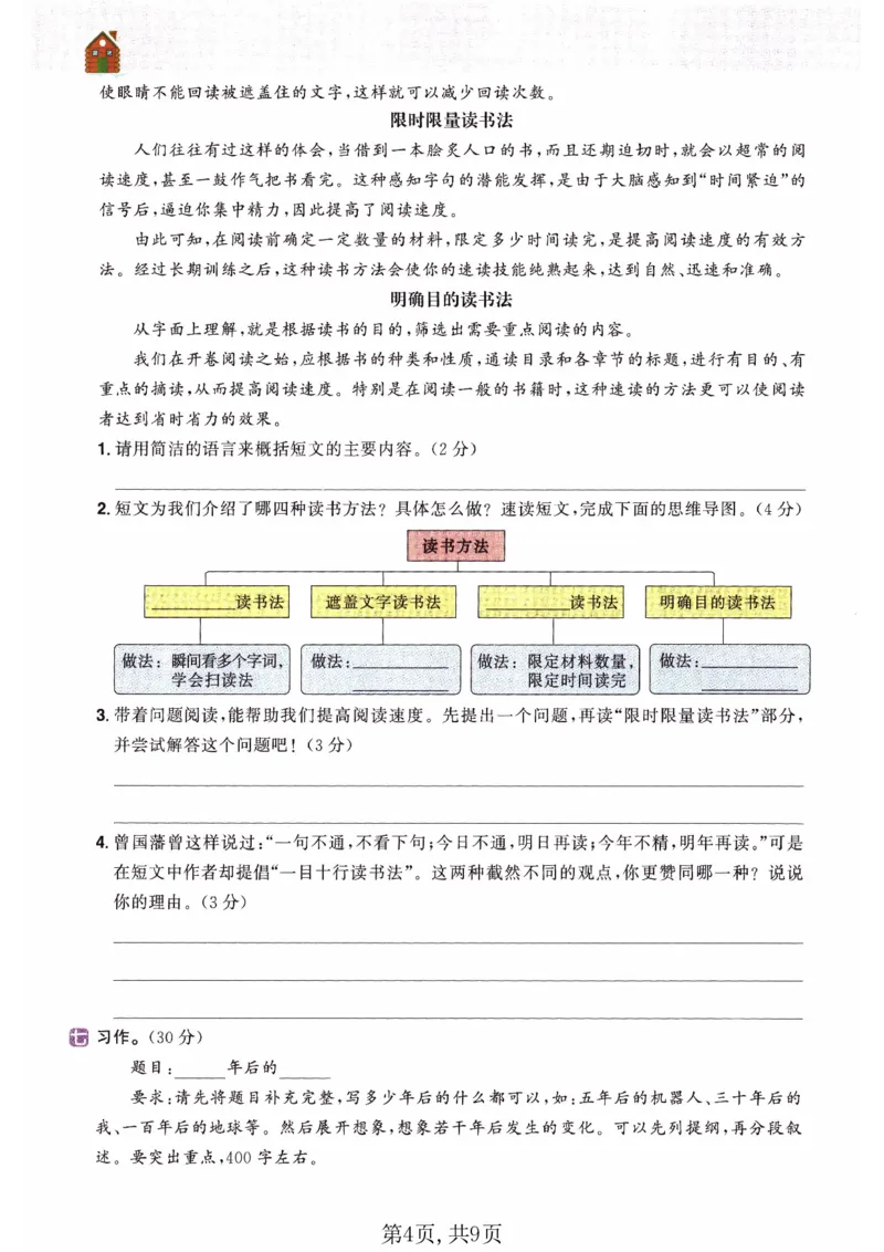 26春五年级语文下册《开学检测》_2026春人教语文《开学检测》