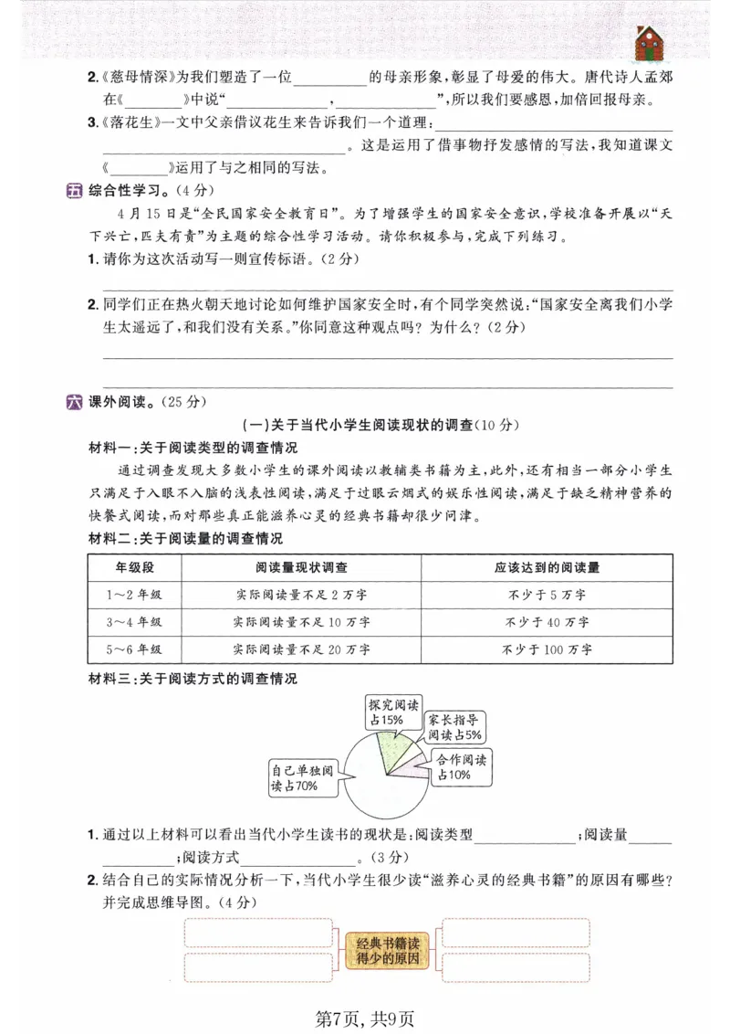 26春五年级语文下册《开学检测》_2026春人教语文《开学检测》