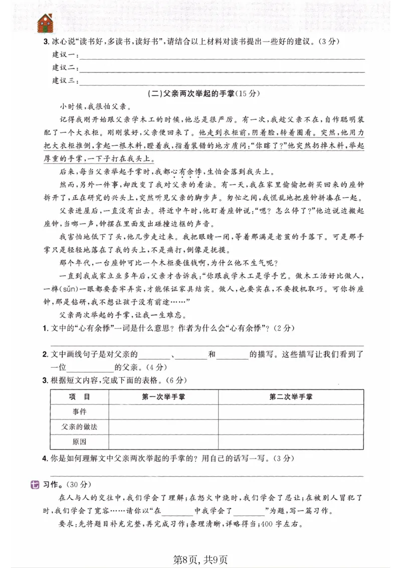 26春五年级语文下册《开学检测》_2026春人教语文《开学检测》