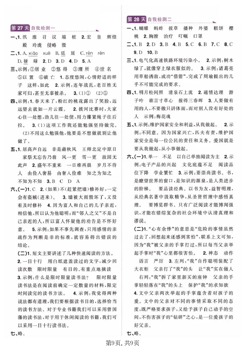 26春五年级语文下册《开学检测》_2026春人教语文《开学检测》