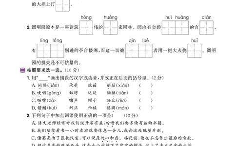 26春五年级语文下册《开学检测》_2026春人教语文《开学检测》
