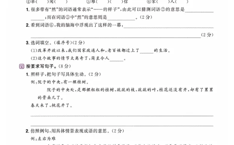 26春五年级语文下册《开学检测》_2026春人教语文《开学检测》