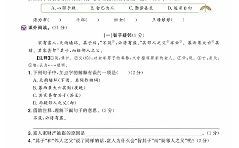 26春五年级语文下册《开学检测》_2026春人教语文《开学检测》