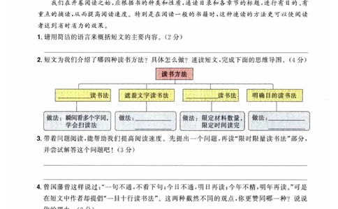 26春五年级语文下册《开学检测》_2026春人教语文《开学检测》