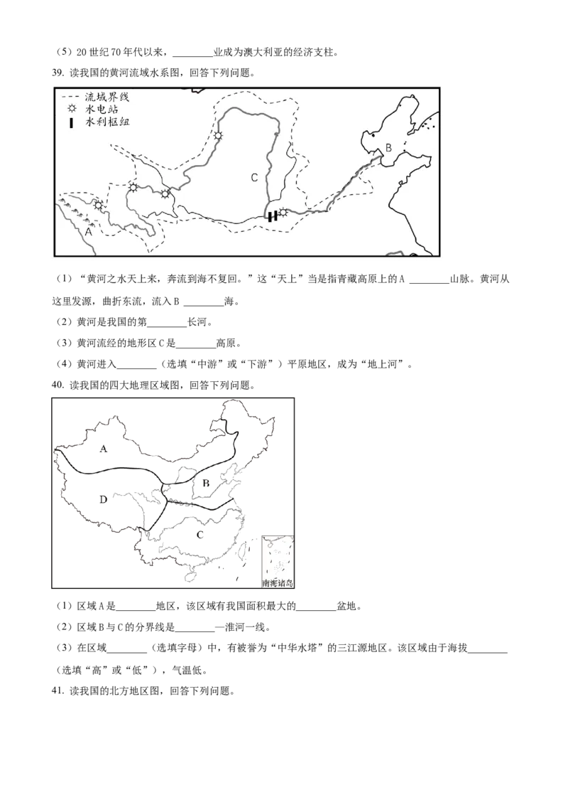 精品解析：2023年黑龙江省绥化市中考地理真题（原卷版）_new_7地理中考复习_2025中考复习资料_中考真题（近三年）_2023中考地理真题