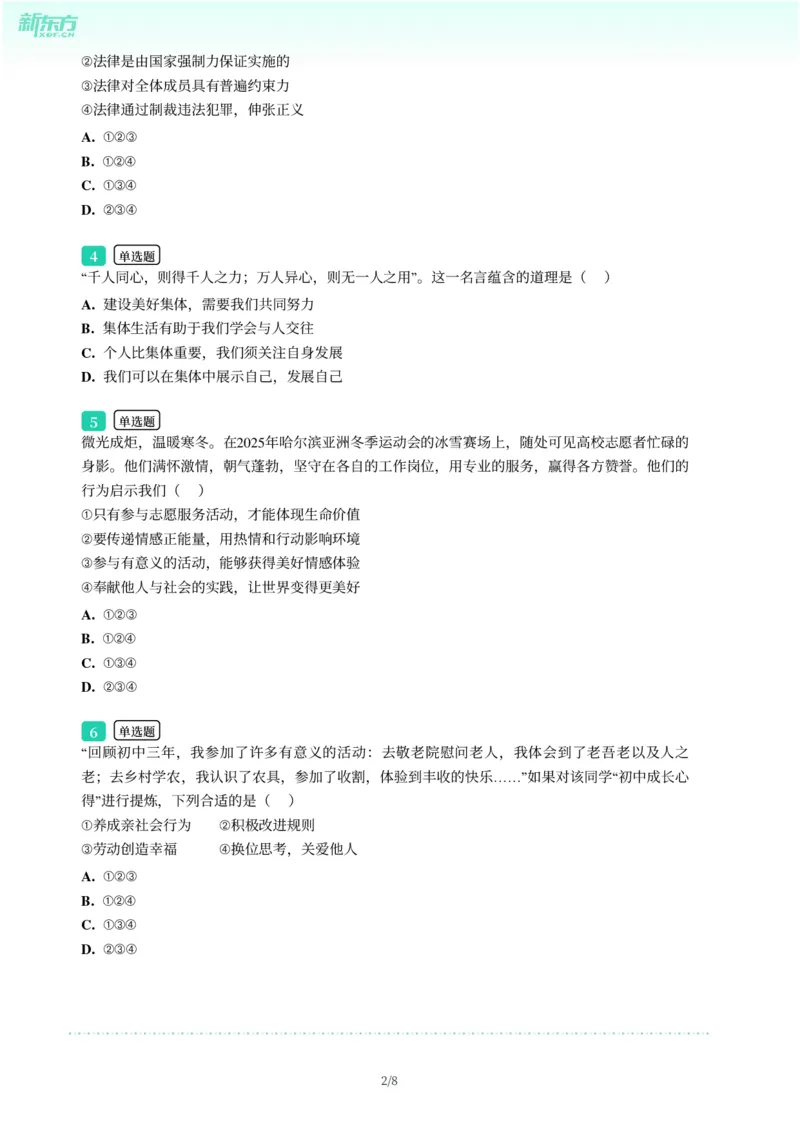2025年广东省广州市黄埔区中考一模道德与法治试卷-题目版_初中近3年全区全科一模真题_2025年广州初三一模各区全科真题卷（73份）_政治2025年广州中考一模
