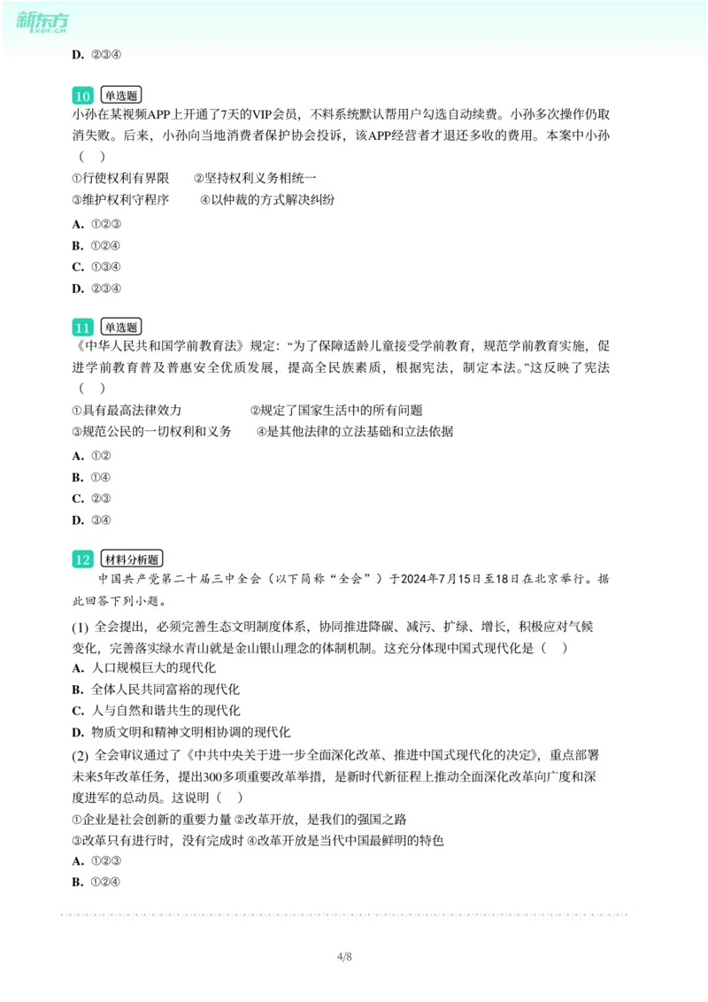 2025年广东省广州市黄埔区中考一模道德与法治试卷-题目版_初中近3年全区全科一模真题_2025年广州初三一模各区全科真题卷（73份）_政治2025年广州中考一模