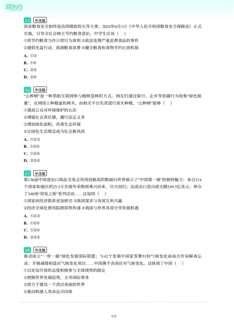 2025年广东省广州市黄埔区中考一模道德与法治试卷-题目版_初中近3年全区全科一模真题_2025年广州初三一模各区全科真题卷（73份）_政治2025年广州中考一模