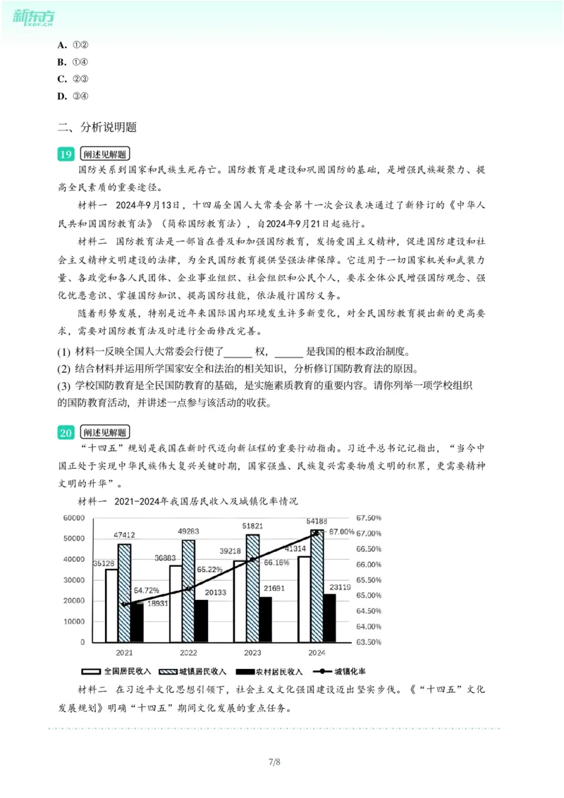 2025年广东省广州市黄埔区中考一模道德与法治试卷-题目版_初中近3年全区全科一模真题_2025年广州初三一模各区全科真题卷（73份）_政治2025年广州中考一模