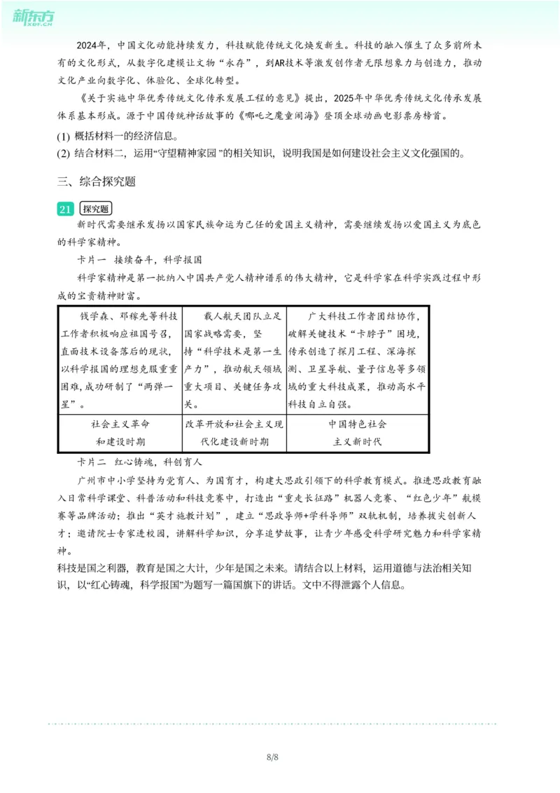 2025年广东省广州市黄埔区中考一模道德与法治试卷-题目版_初中近3年全区全科一模真题_2025年广州初三一模各区全科真题卷（73份）_政治2025年广州中考一模