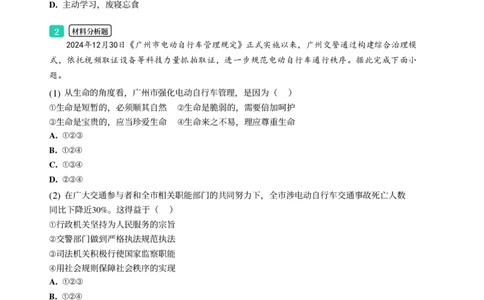2025年广东省广州市黄埔区中考一模道德与法治试卷-题目版_初中近3年全区全科一模真题_2025年广州初三一模各区全科真题卷（73份）_政治2025年广州中考一模