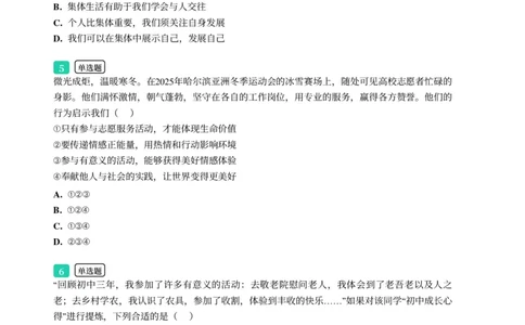 2025年广东省广州市黄埔区中考一模道德与法治试卷-题目版_初中近3年全区全科一模真题_2025年广州初三一模各区全科真题卷（73份）_政治2025年广州中考一模